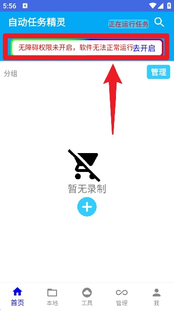 自动任务精灵 自动任务精灵