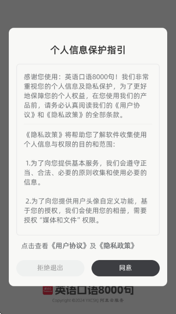 英语口语8000句APP官方版 英语口语8000句APP官方版