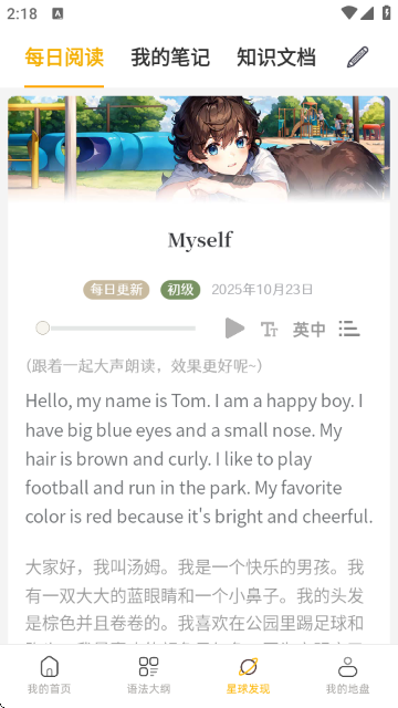 英语口语8000句APP官方版 英语口语8000句APP官方版