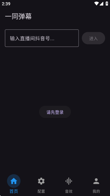 一同弹幕朗读助手APP手机版 一同弹幕朗读助手APP手机版