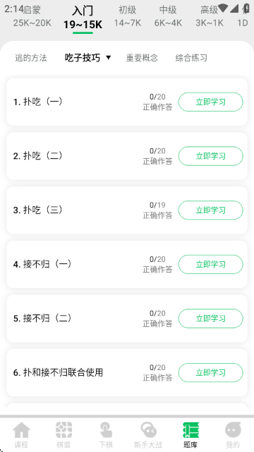 极简围棋-棋技教学软件官方版 极简围棋-棋技教学软件官方版