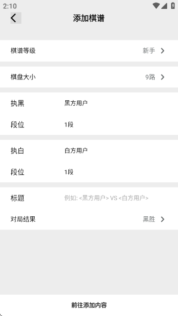 极简围棋-棋技教学软件官方版 极简围棋-棋技教学软件官方版
