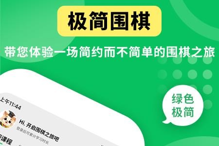 极简围棋 极简围棋