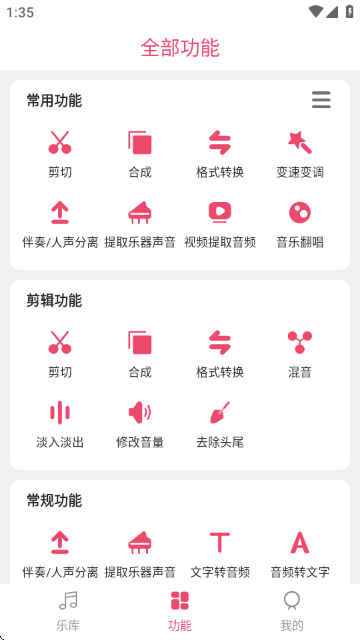 斗图音乐剪辑高级版 斗图音乐剪辑高级版