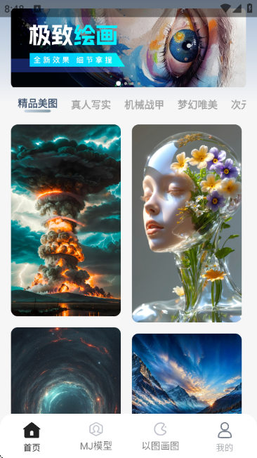 AI绘画玩家 AI绘画玩家