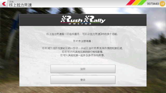 拉力竞速3无限金币中文版 拉力竞速3无限金币中文版