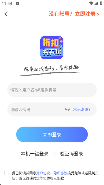 天天折扣玩-免氪游戏号 天天折扣玩-免氪游戏号