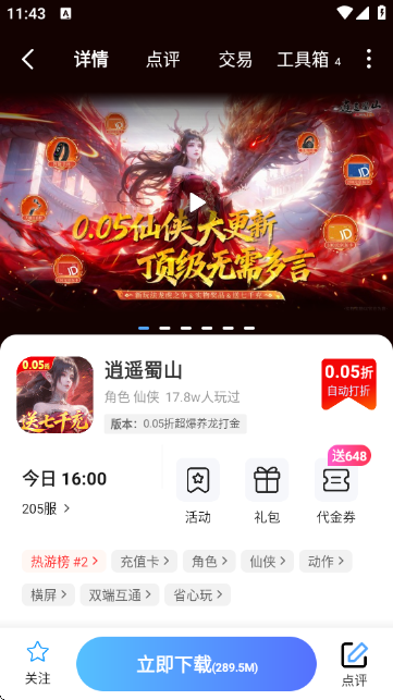 天天折扣玩-免氪游戏号 天天折扣玩-免氪游戏号