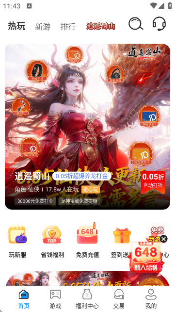 天天折扣玩-免氪游戏号 天天折扣玩-免氪游戏号