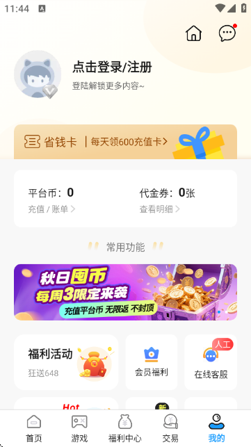 天天折扣玩-免氪游戏号 天天折扣玩-免氪游戏号