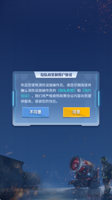 消防设施操作员实操平台3D软件官方版 消防设施操作员实操平台3D软件官方版