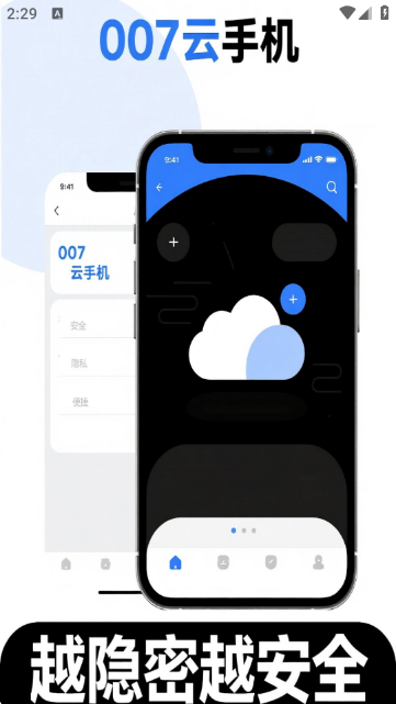 007云手机 007云手机