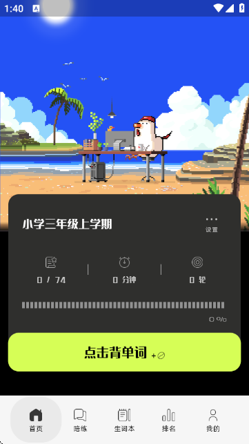 干词英语学习软件 干词英语学习软件