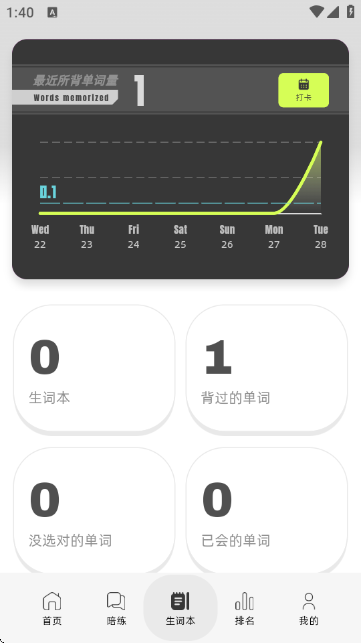 干词英语学习软件 干词英语学习软件