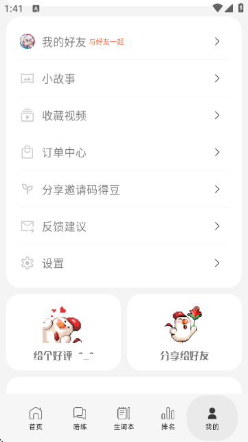 干词英语学习软件 干词英语学习软件