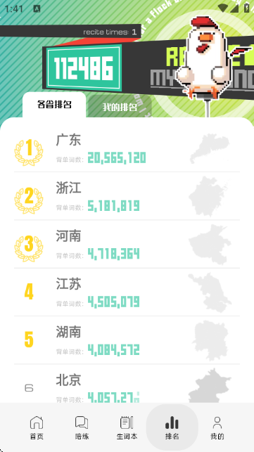 干词英语学习软件 干词英语学习软件