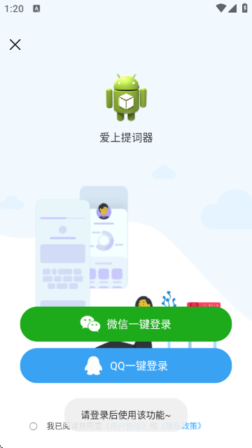 爱上提词器 爱上提词器