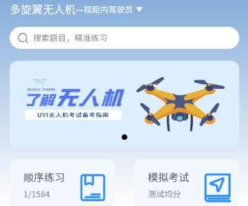 准橙无人机考试(题库大全) 准橙无人机考试(题库大全)