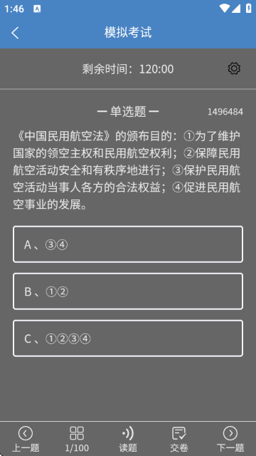 准橙无人机考试(题库大全) 准橙无人机考试(题库大全)