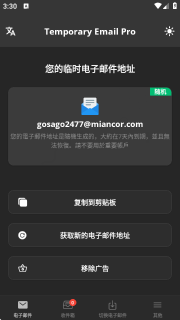 ʱʼרҵ(Temporary Email Pro)ͼ0