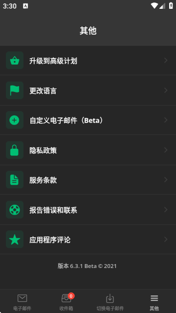 ʱʼרҵ(Temporary Email Pro)ͼ4