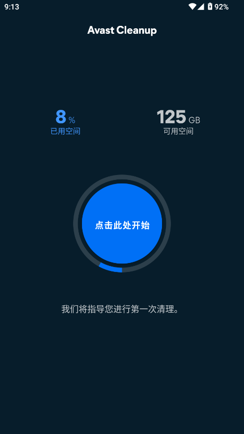 AvastCleanupֻͼ2