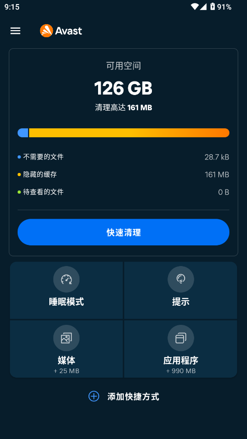 AvastCleanupֻͼ7