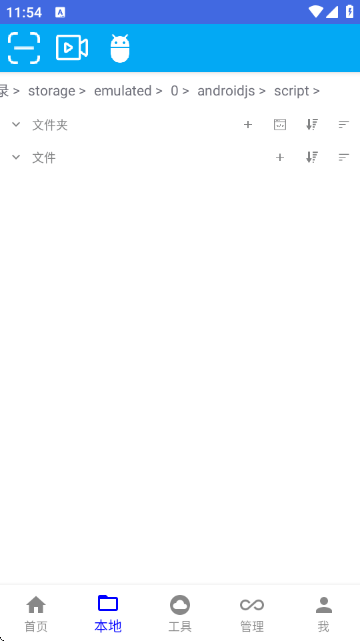 自动任务精灵截图