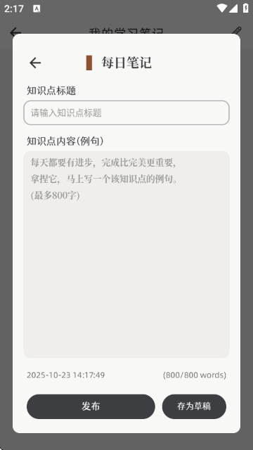 英语口语8000句APP官方版截图5
