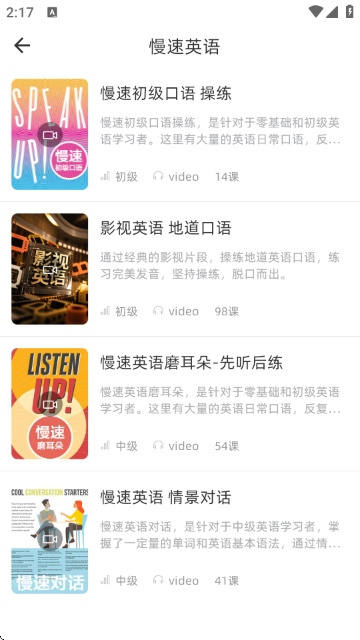 英语口语8000句APP官方版截图4