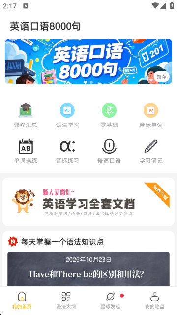 英语口语8000句APP官方版截图1