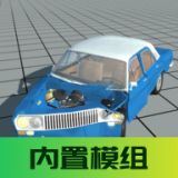 不简单车祸模组版2.0.1 去广告 不简单车祸模组版2.0.1 去广告