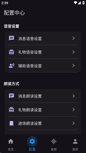 一同弹幕朗读助手手机版截图
