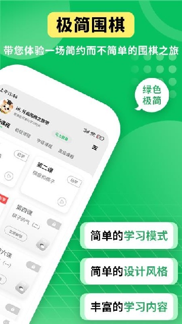 极简围棋-棋技教学软件官方版截图0