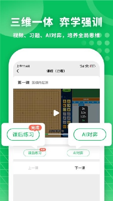 极简围棋-棋技教学软件官方版截图1