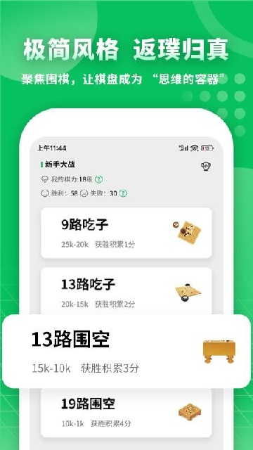 极简围棋-棋技教学软件官方版截图2