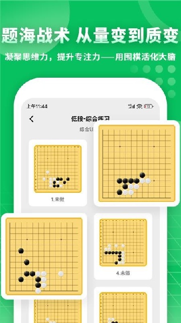 极简围棋-棋技教学软件官方版截图4