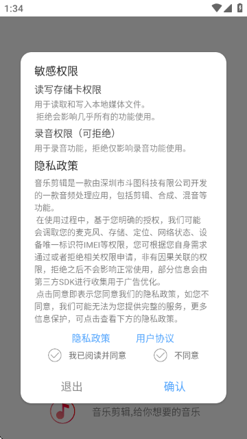 斗图音乐剪辑高级版截图