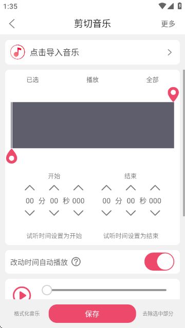 斗图音乐剪辑高级版截图