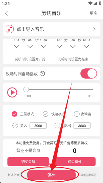 斗图音乐剪辑高级版截图
