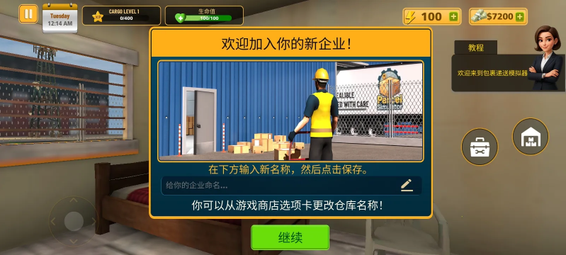 包裹递送模拟器3D(免内购)截图2