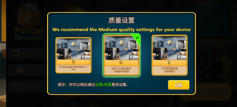 包裹递送模拟器3D(免内购)截图1