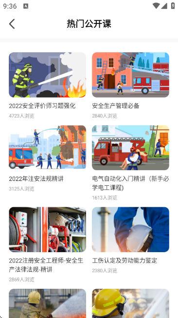 消防设施操作员国考仿真软件截图1