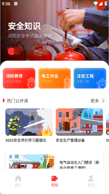 消防设施操作员国考仿真软件截图0