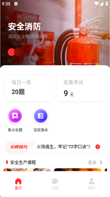 消防设施操作员国考仿真软件截图2