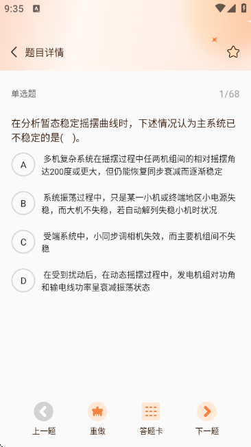 消防设施操作员国考仿真软件截图4