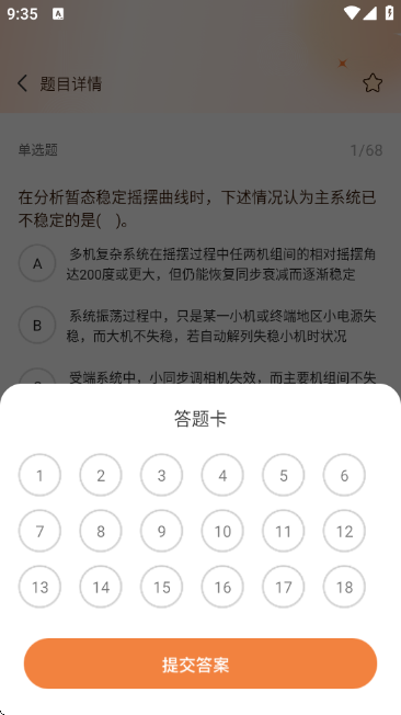 消防设施操作员国考仿真软件截图5