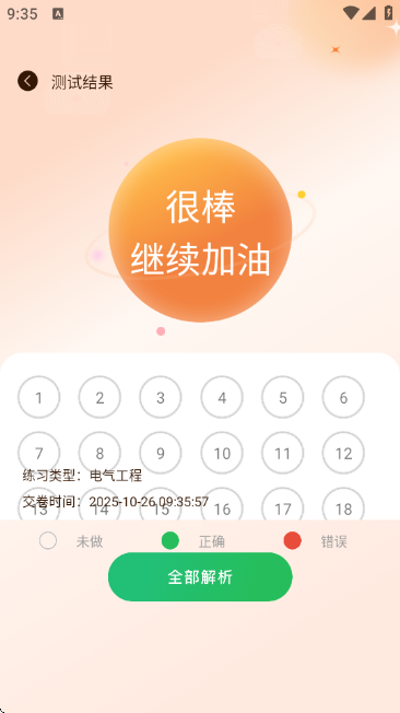 消防设施操作员国考仿真软件截图7
