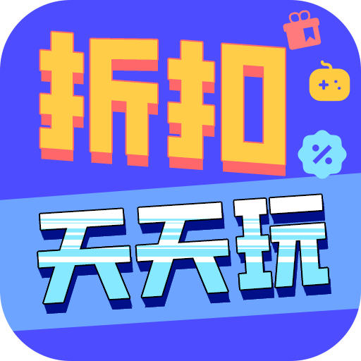 天天折扣玩1.0.8 最新版 天天折扣玩1.0.8 最新版