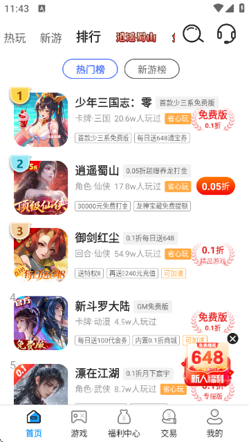 天天折扣玩截图4